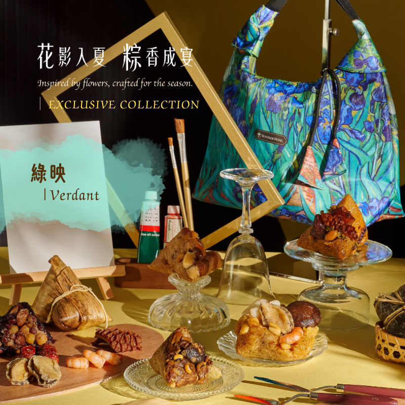 【花影入夏 粽香成宴】｜端粽禮袋－綠映[奶蛋素]