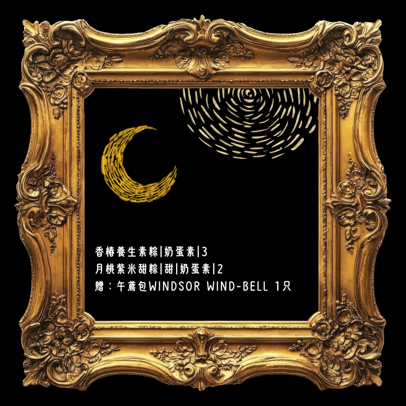 【花影入夏 粽香成宴】｜端粽禮袋－綠映[奶蛋素]