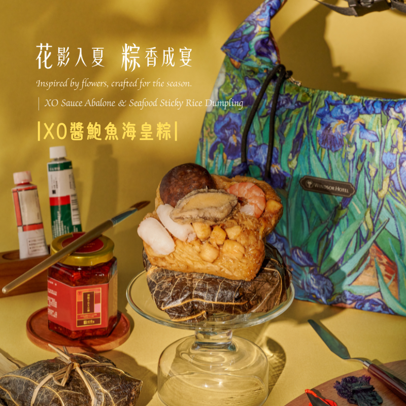 【花影入夏 粽香成宴】XO醬鮑魚海皇粽