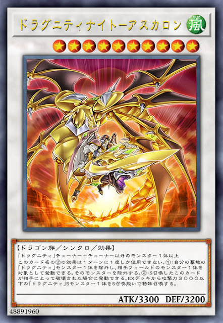 CYHO-JP033  (UR)ドラグニティナイト-アスカロン (龍盟騎士 屠龍之槍)