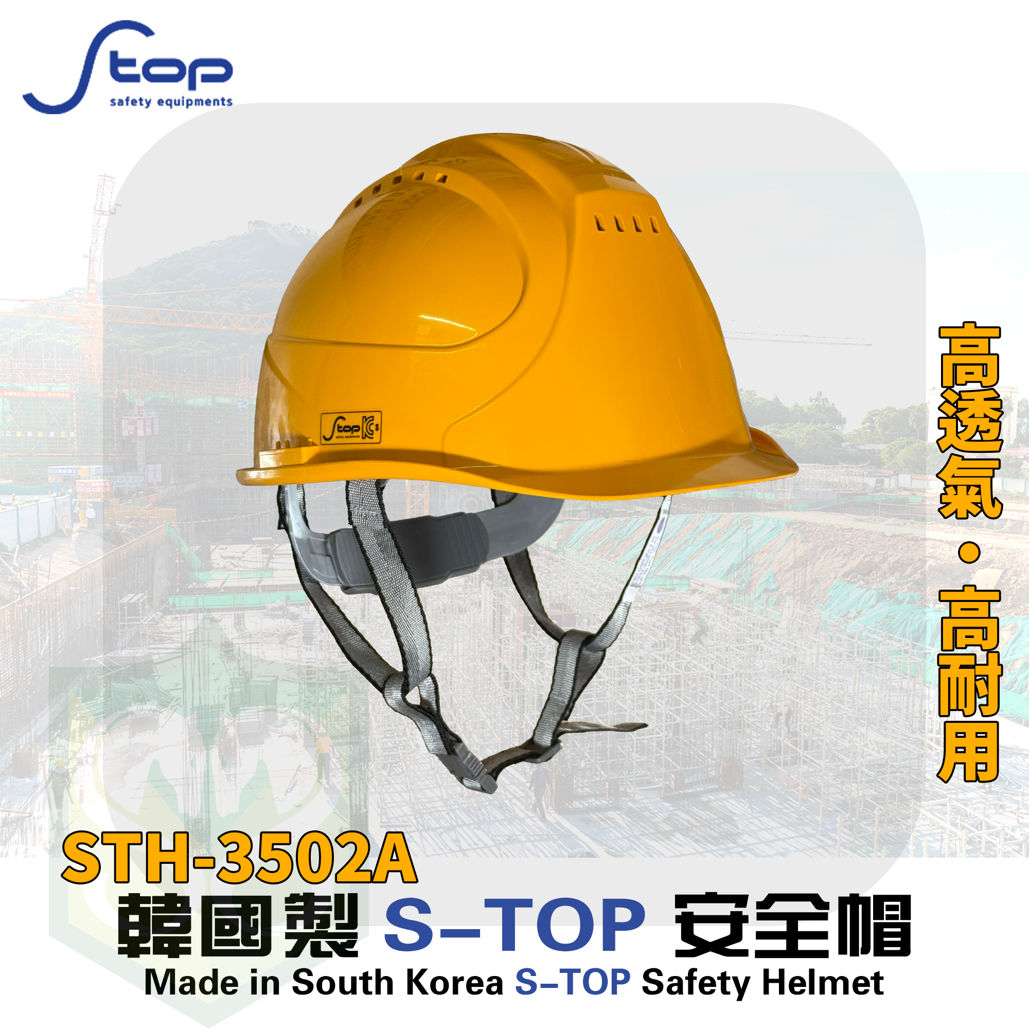 S-TOP STH-3502A Safety Helmet with Y-Type Chin