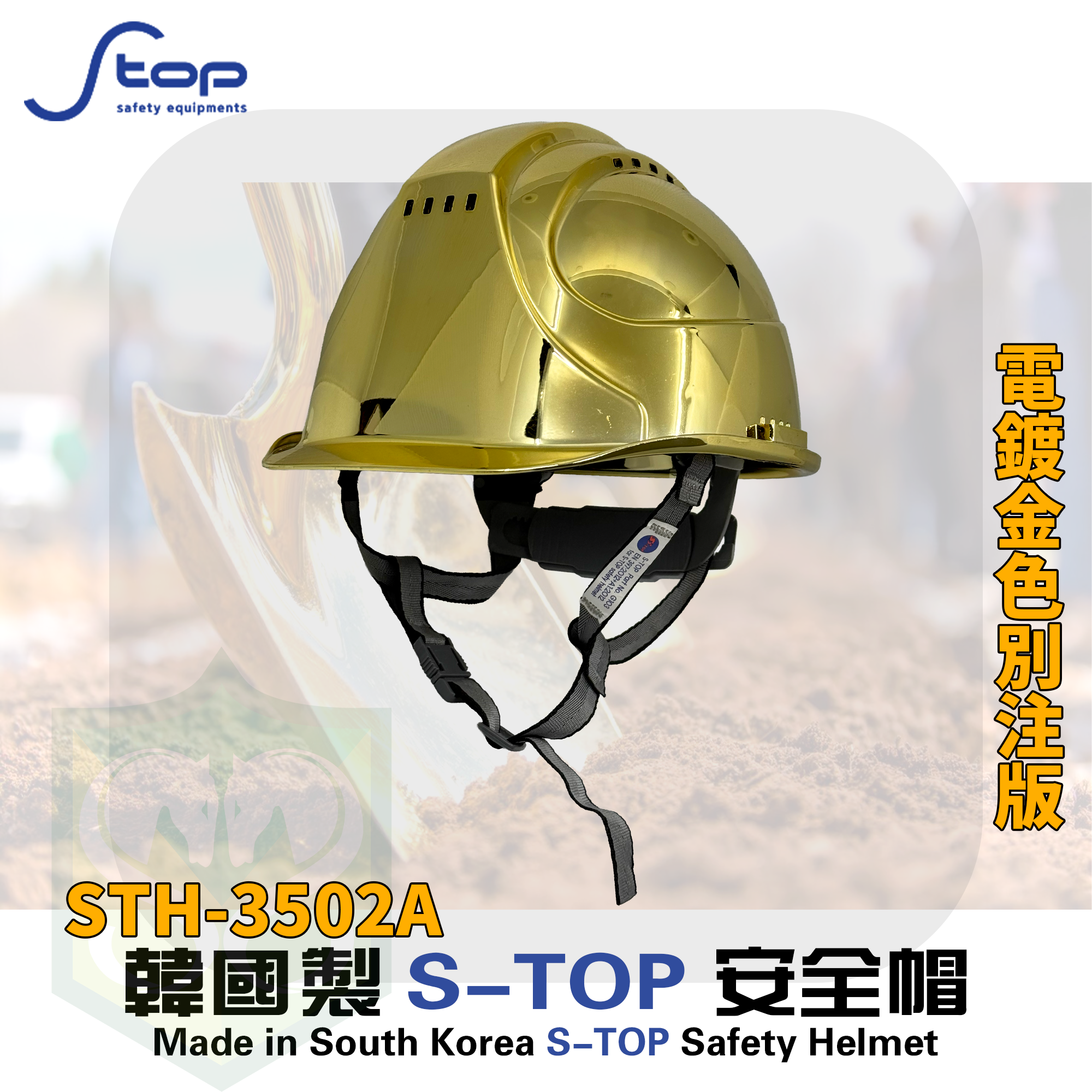 S-TOP STH-3502A Safety Helmet with Y-Type Chin (Golden)