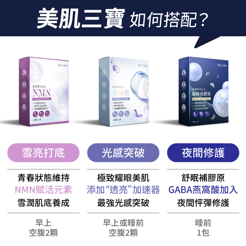 愷爾氏美肌三寶