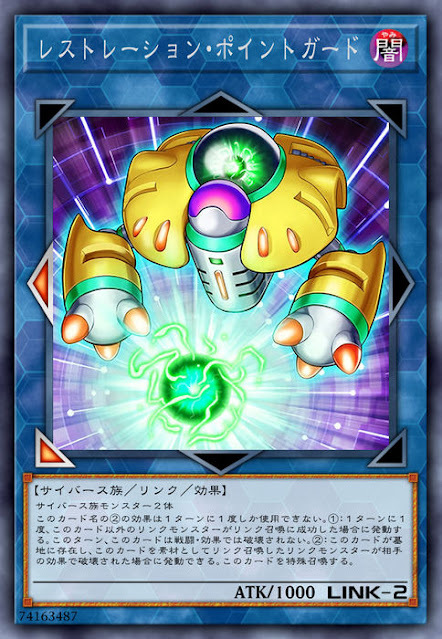 CYHO-JP037  レストレーション・ポイントガード (修復控衛)