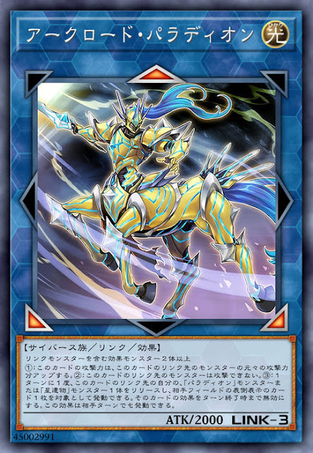 CYHO-JP044  (UR)アークロード・パラディオン (大領主 聖像騎士)