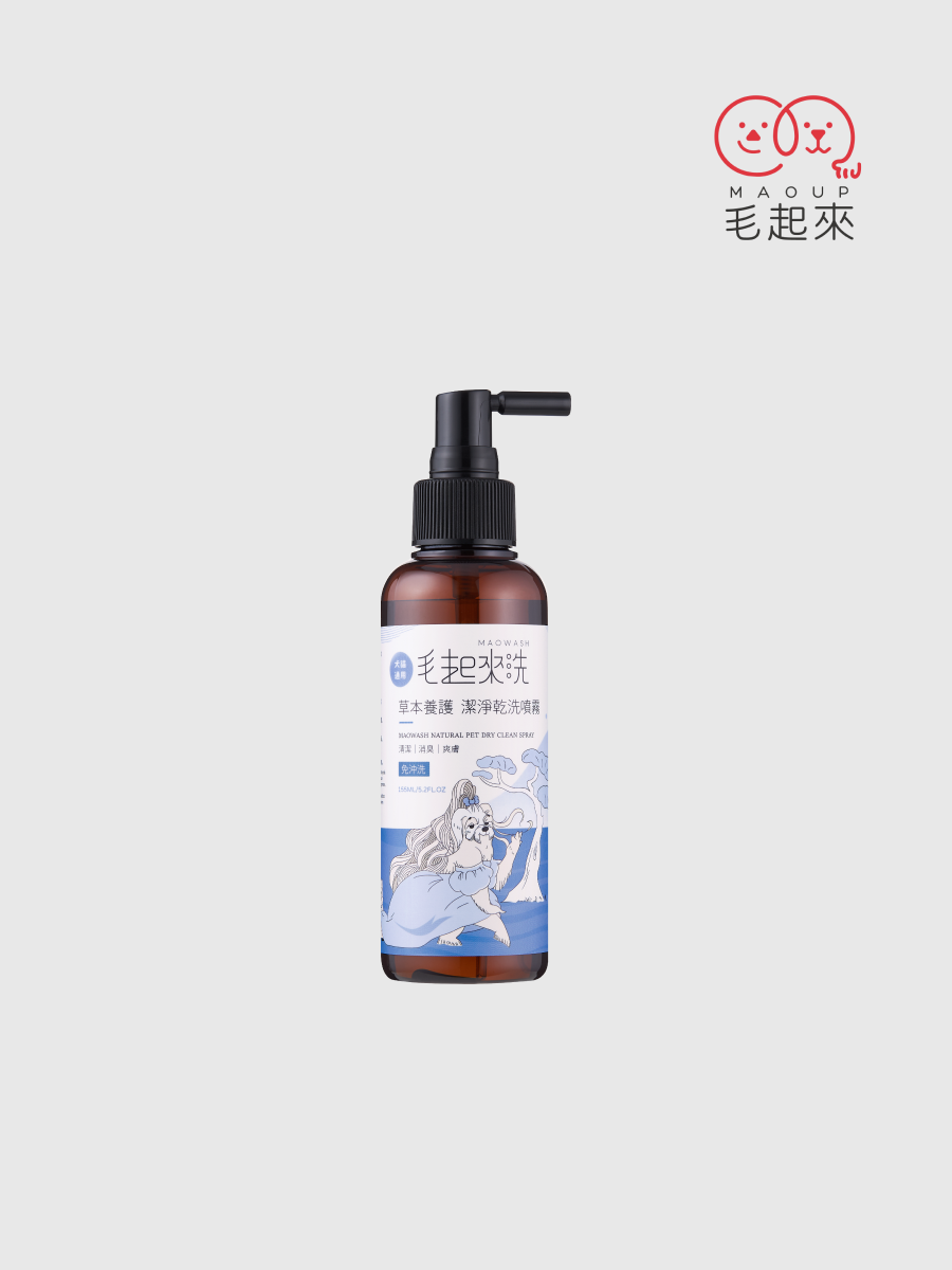 【毛起來】草本養護｜潔淨乾洗噴霧