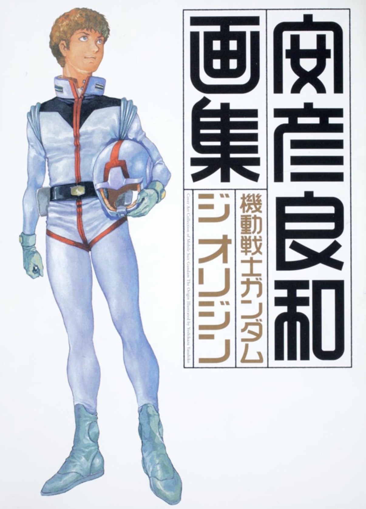預訂 安彦 良和 機動戦士ガンダム ジ オリジン 画集