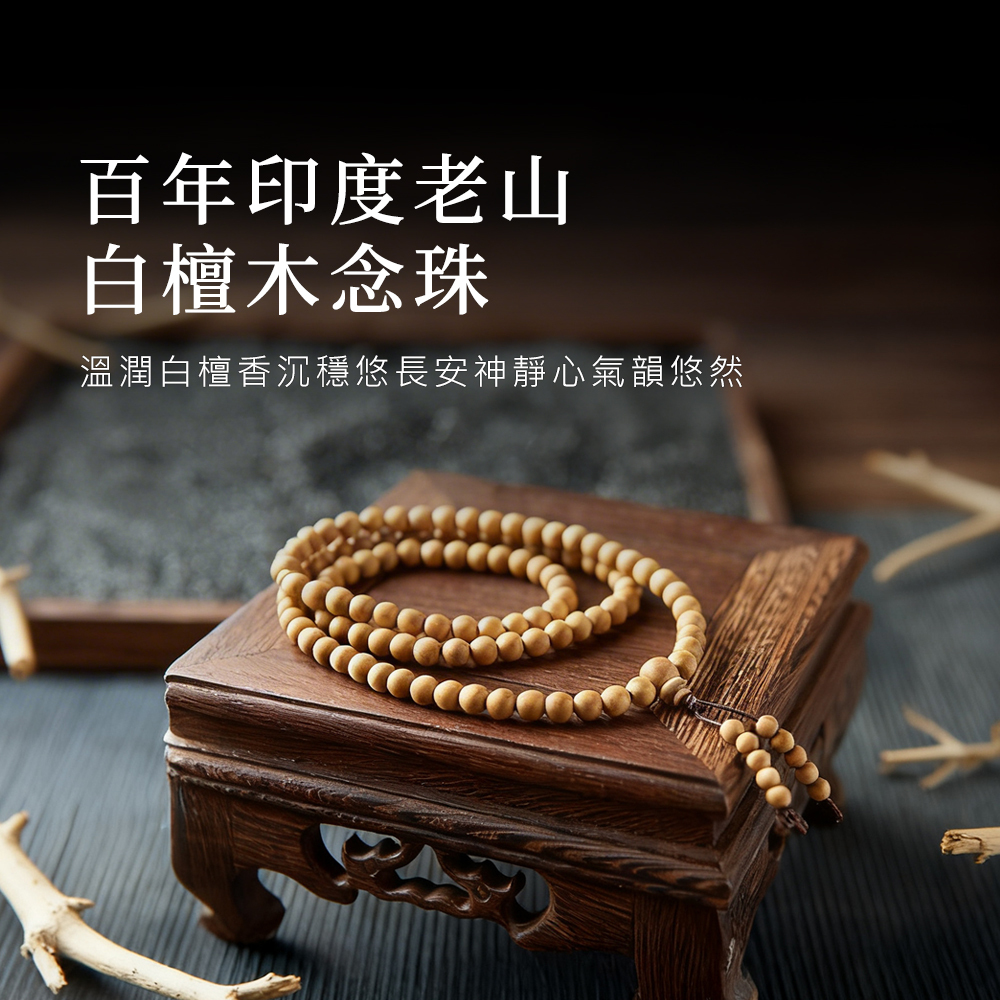 富山香堂百年印度老山白檀木念珠祈福珍稀獻禮天然檀香醇祈願6mm 108顆