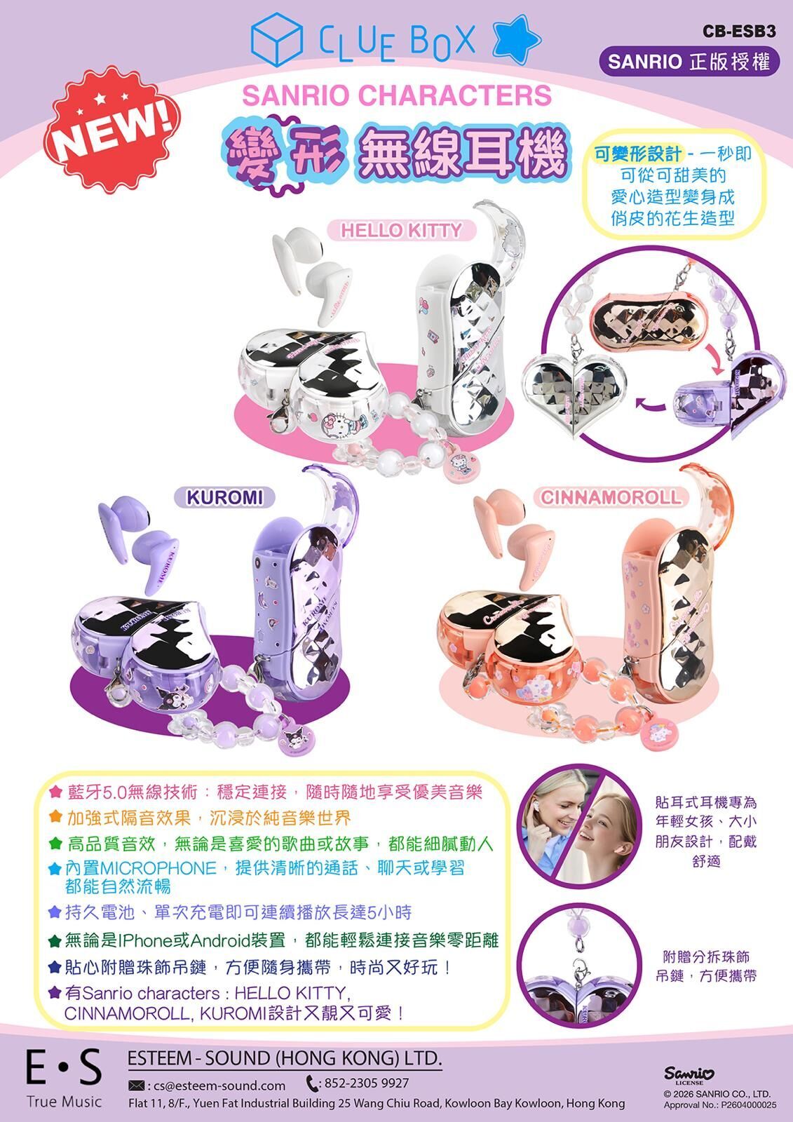 Sanrio 藍牙耳筒