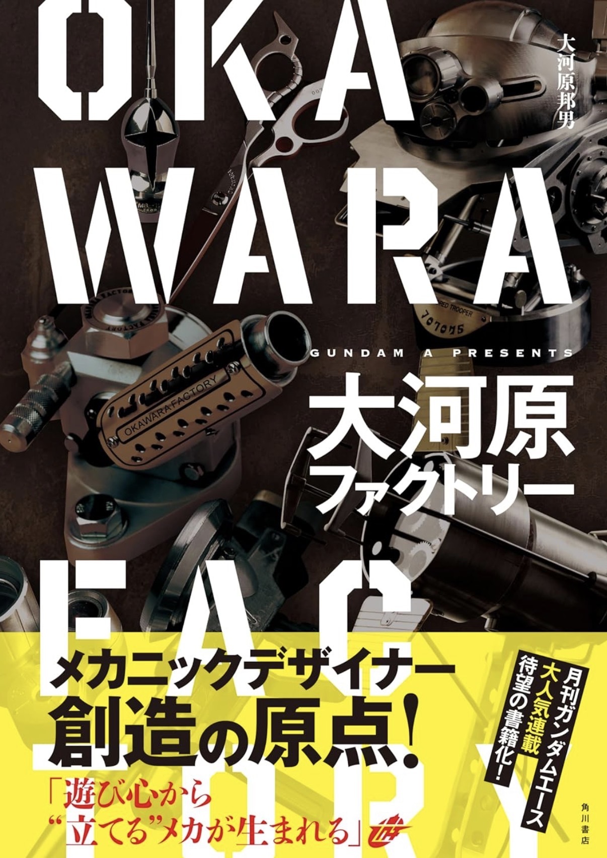 預訂 大河原ファクトリー  設計製作的秘密揭曉