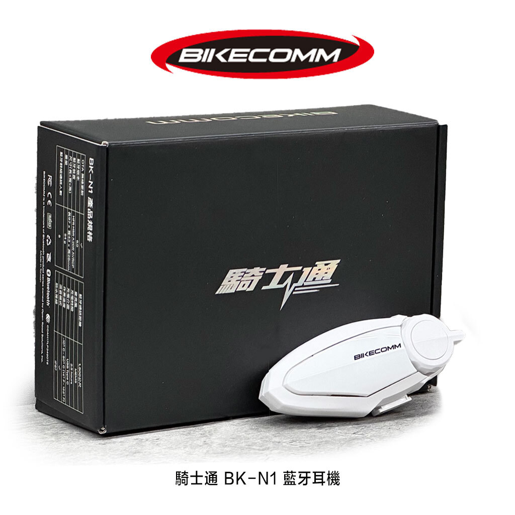 BIKECOMM 騎士通 BK-N1 安全帽藍牙耳機