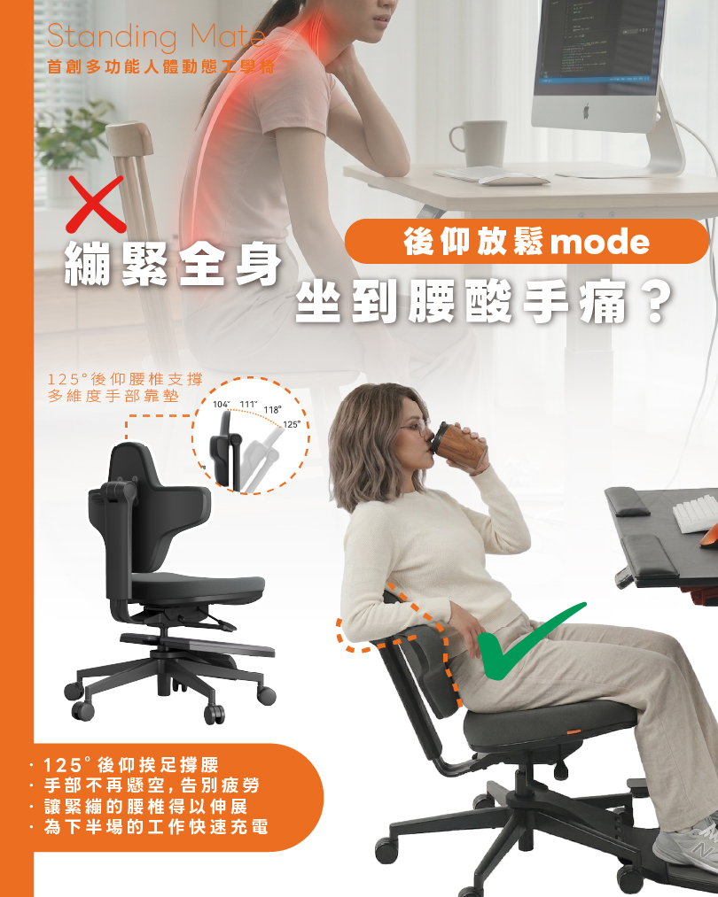 辦公室痛點解決 舒緩腰痛