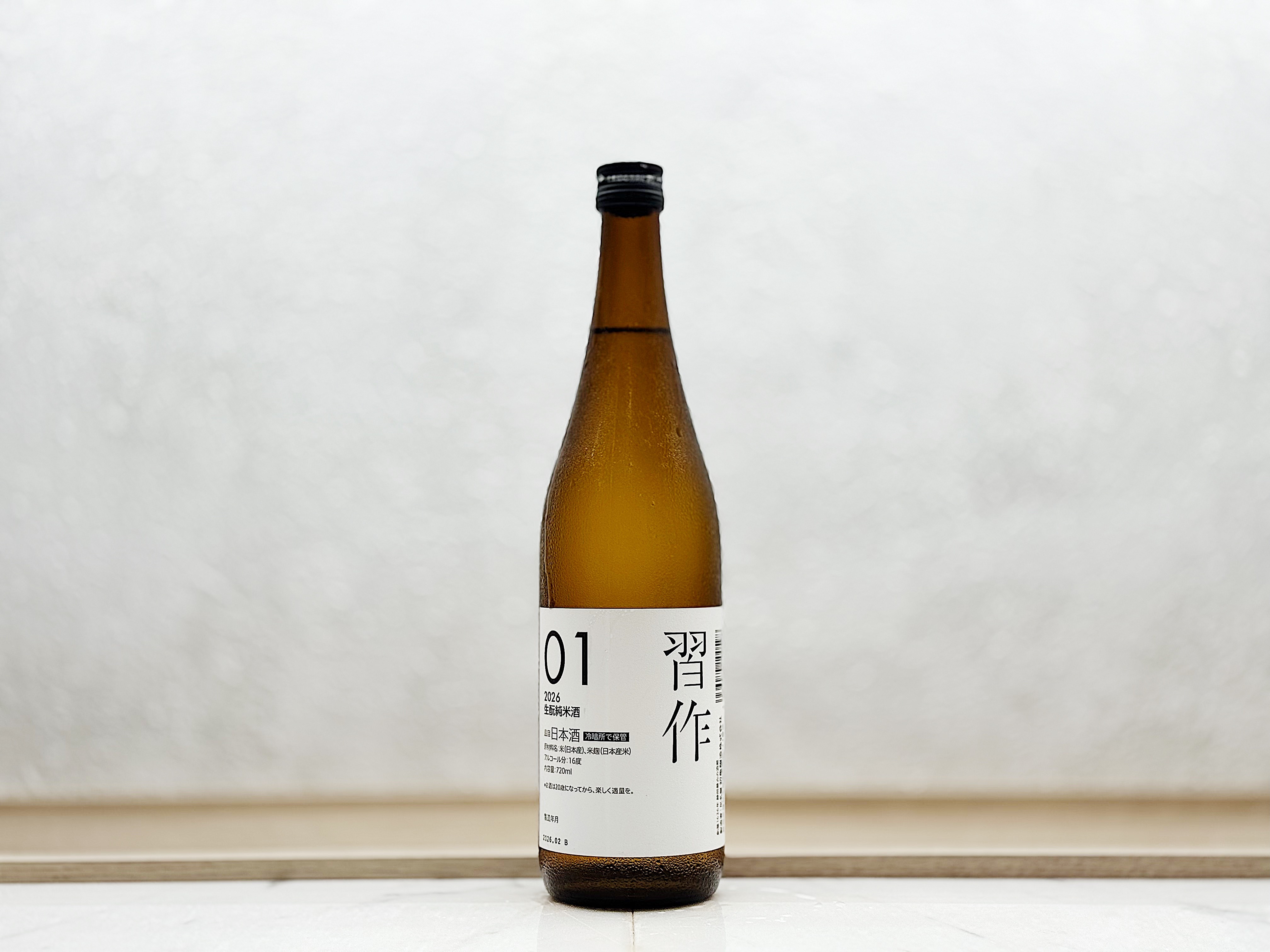 初龜 習作2026‐01 生酛純米酒