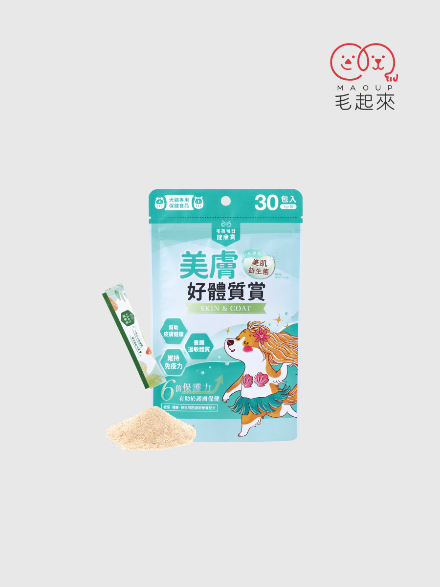 【毛起來】毛孩每日健康賞｜美膚好體質賞