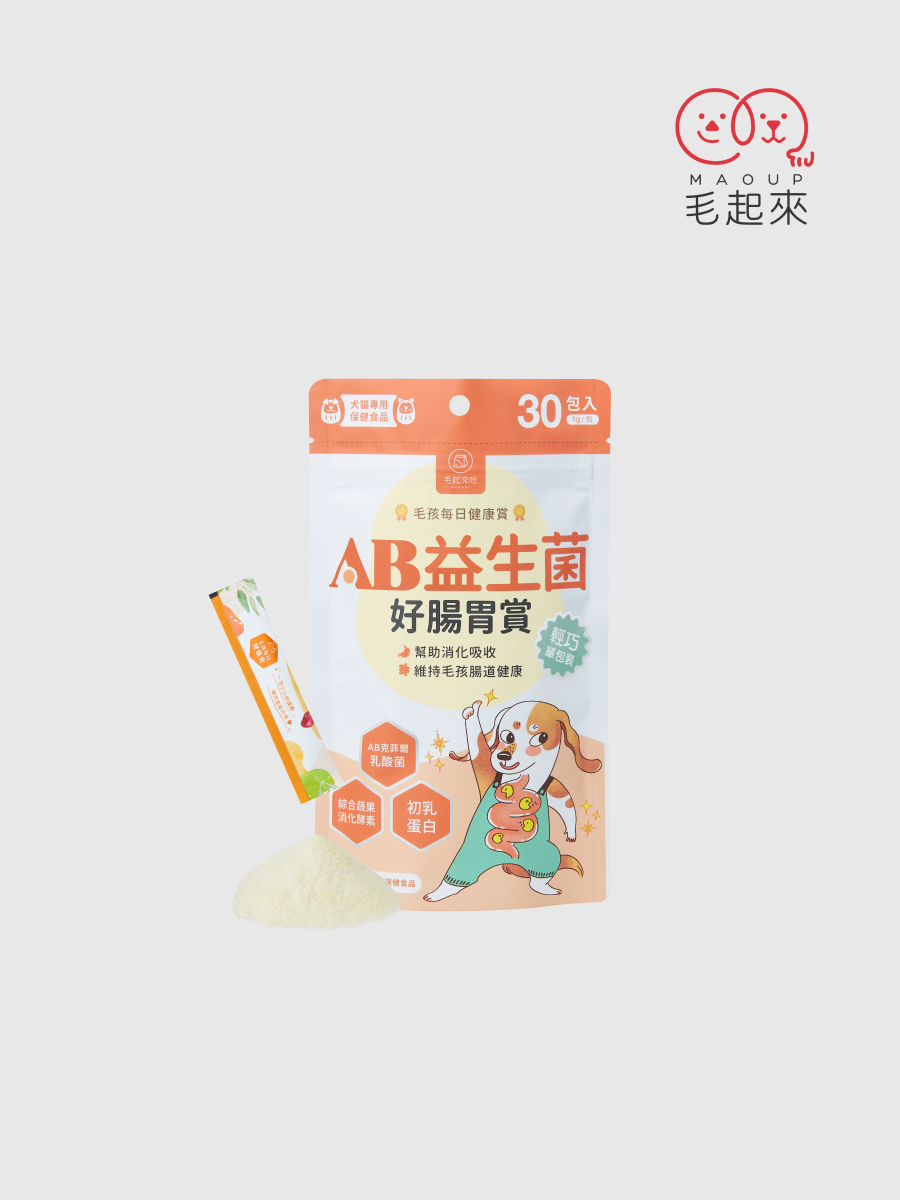 【毛起來】毛孩每日健康賞｜AB益生菌好腸胃賞