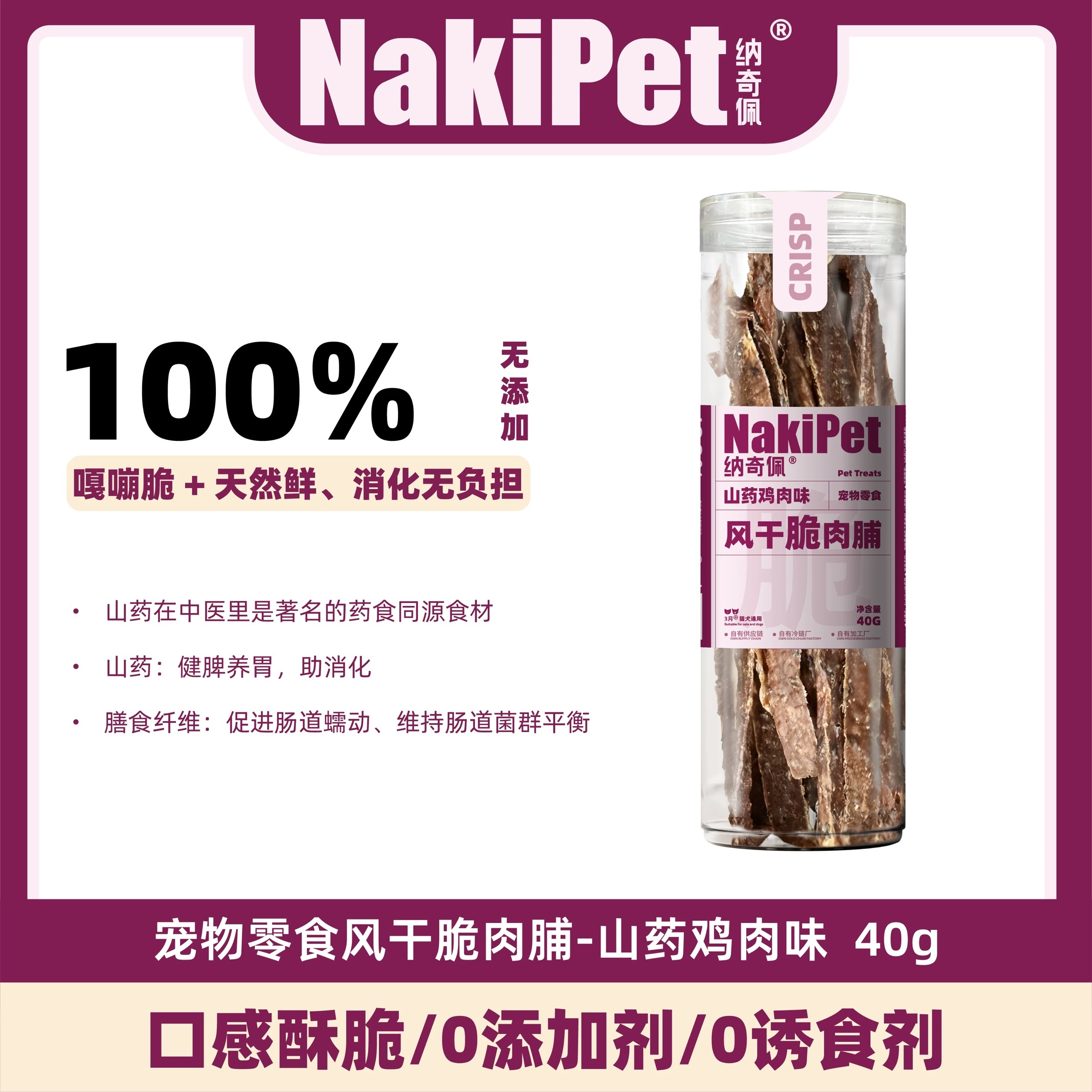 NAKIPET 风干脆肉脯 宠物风干零食 营养低脂 40G