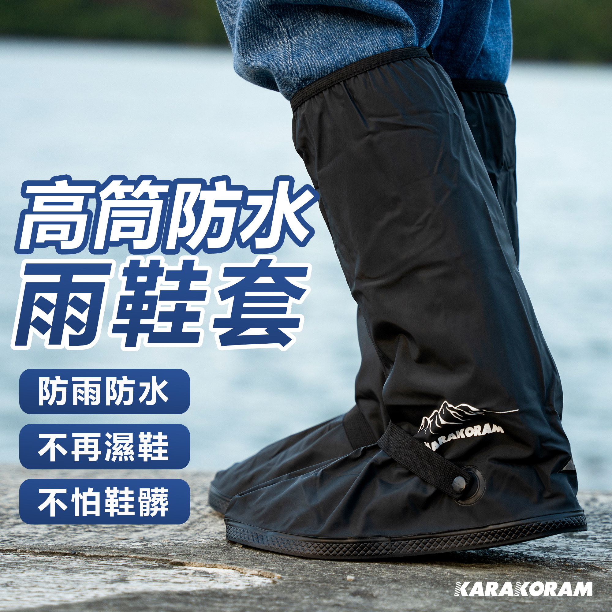 升級超速防水雨鞋套 加厚防滲水 長筒 防水鞋套 防雨鞋套 耐磨 止滑 登山鞋套 防水雨鞋套