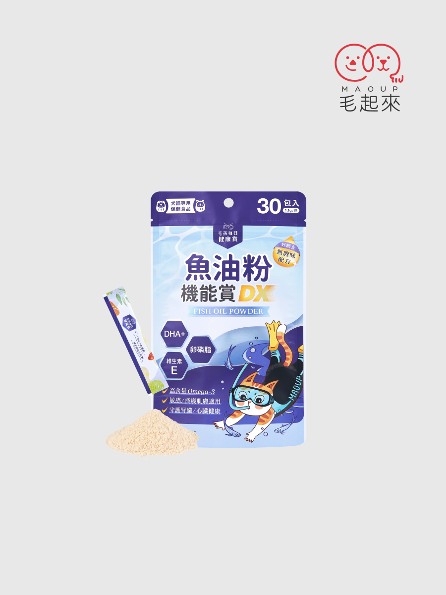 【毛起來】毛孩每日健康賞｜魚油粉機能賞 DX