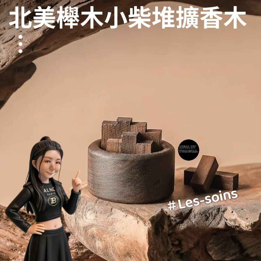 Les-soins 北美櫸木小柴堆擴香木T168