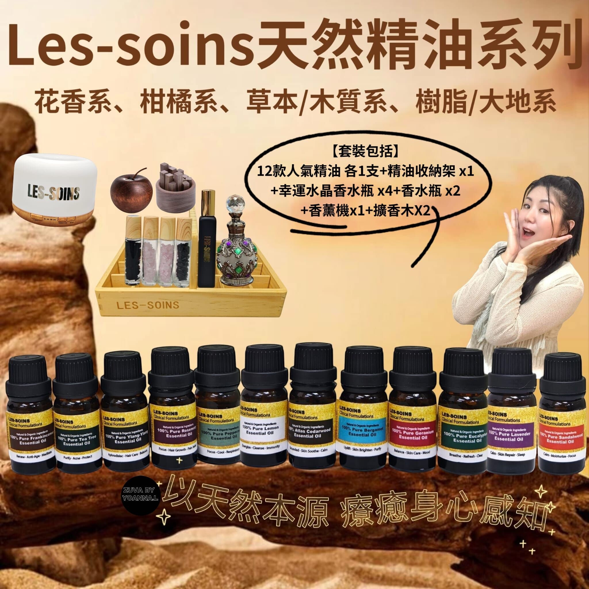 Les-soins 天然精油系列 -  12 styles Essential Oil 12 款 精油Z699 (🌸 花香系🌲 樹脂/大地系/🌿 草本/木質系) 10ml💫(12 款 精油各1送一個精油收納架 + 送4個幸運水晶香水瓶+2個香水瓶+1個香薰機 +2個擴香木)💫（現貨）