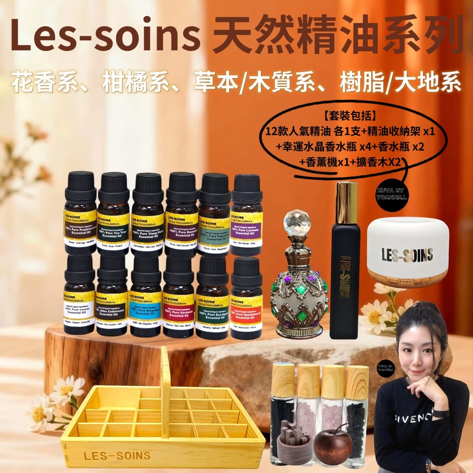 Les-soins 天然精油系列 -  12 styles Essential Oil 12 款 精油Z699 (🌸 花香系🌲 樹脂/大地系/🌿 草本/木質系) 10ml💫(12 款 精油各1送一個精油收納架 + 送4個幸運水晶香水瓶+2個香水瓶+1個香薰機 +2個擴香木)💫（現貨）