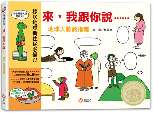 來，我跟你說