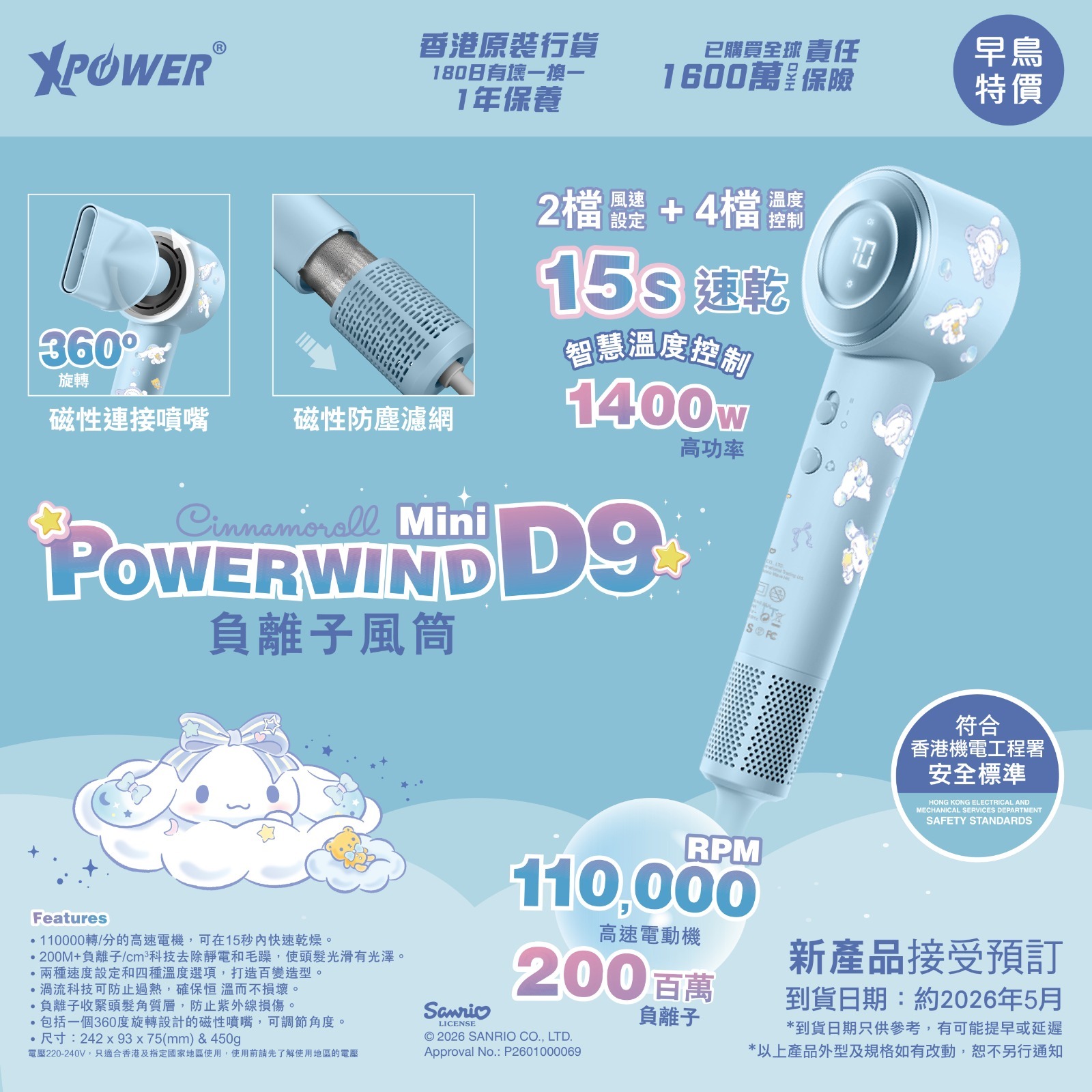 (預售產品)XPower x Sanrio Cinnamoroll Power wind Mini D9 負離子風筒