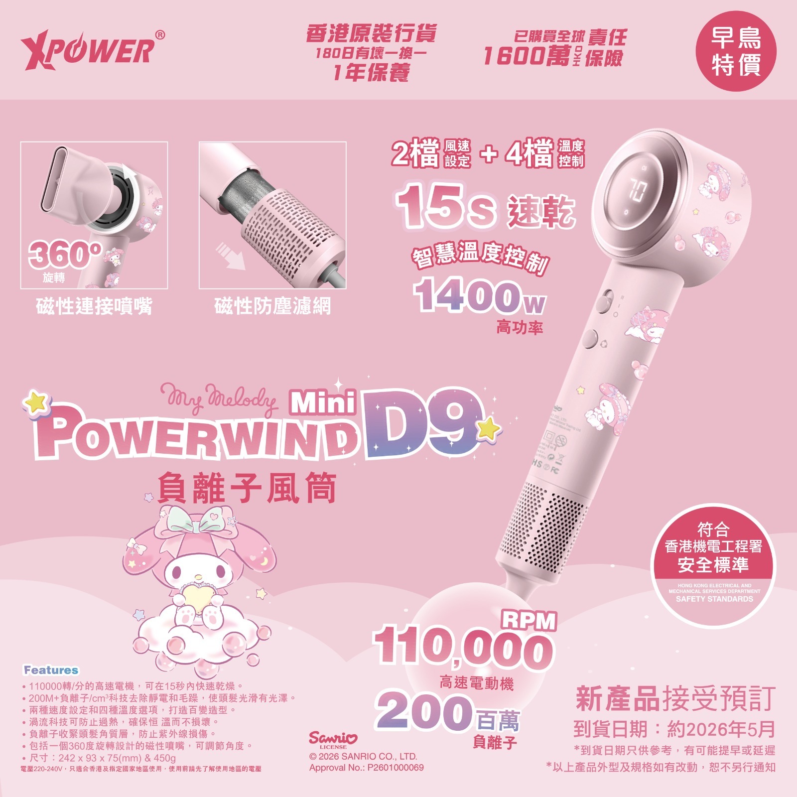 (預售產品)XPower x Sanrio My Melody Power wind Mini D9 負離子風筒