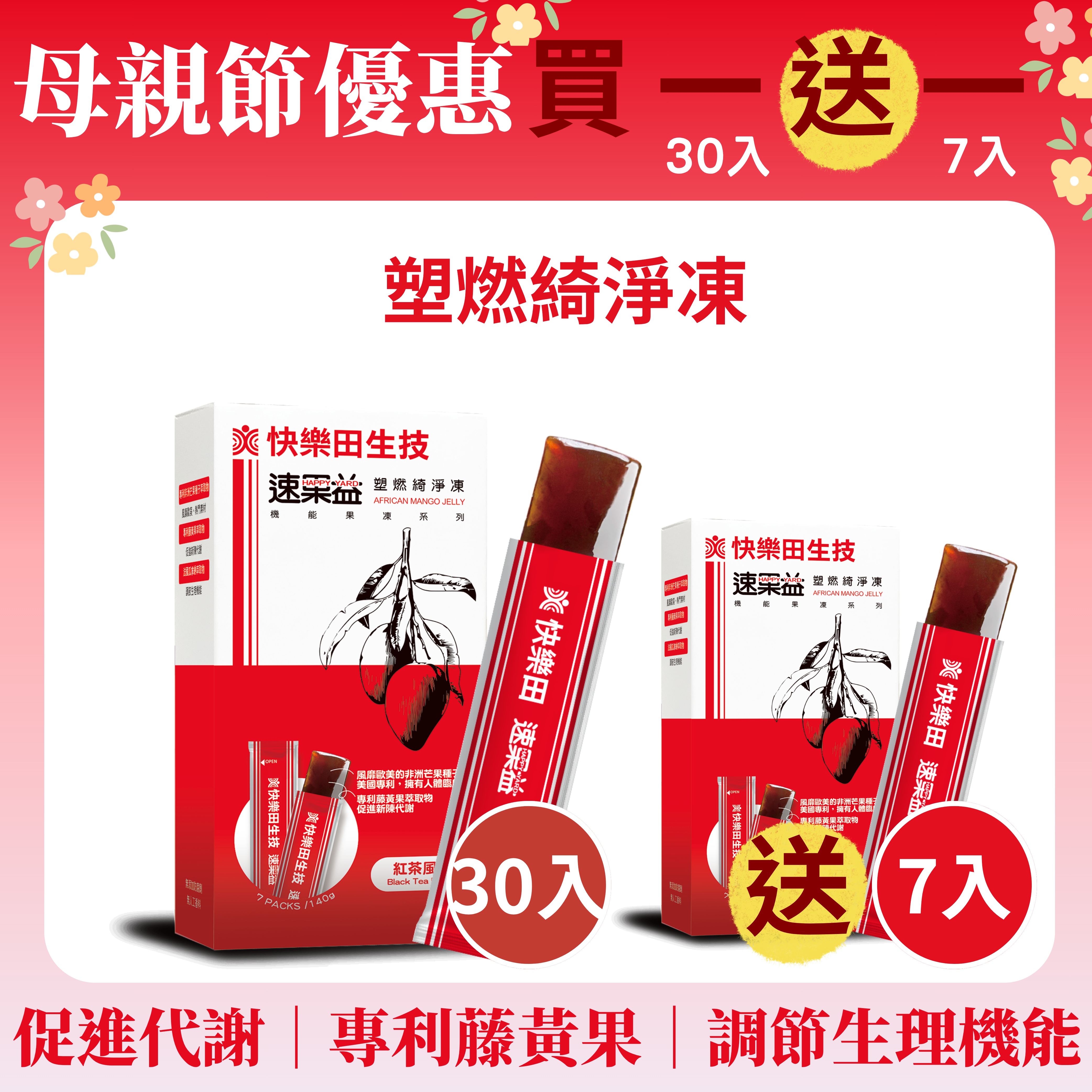 買大送小【塑燃綺淨凍】30入/盒