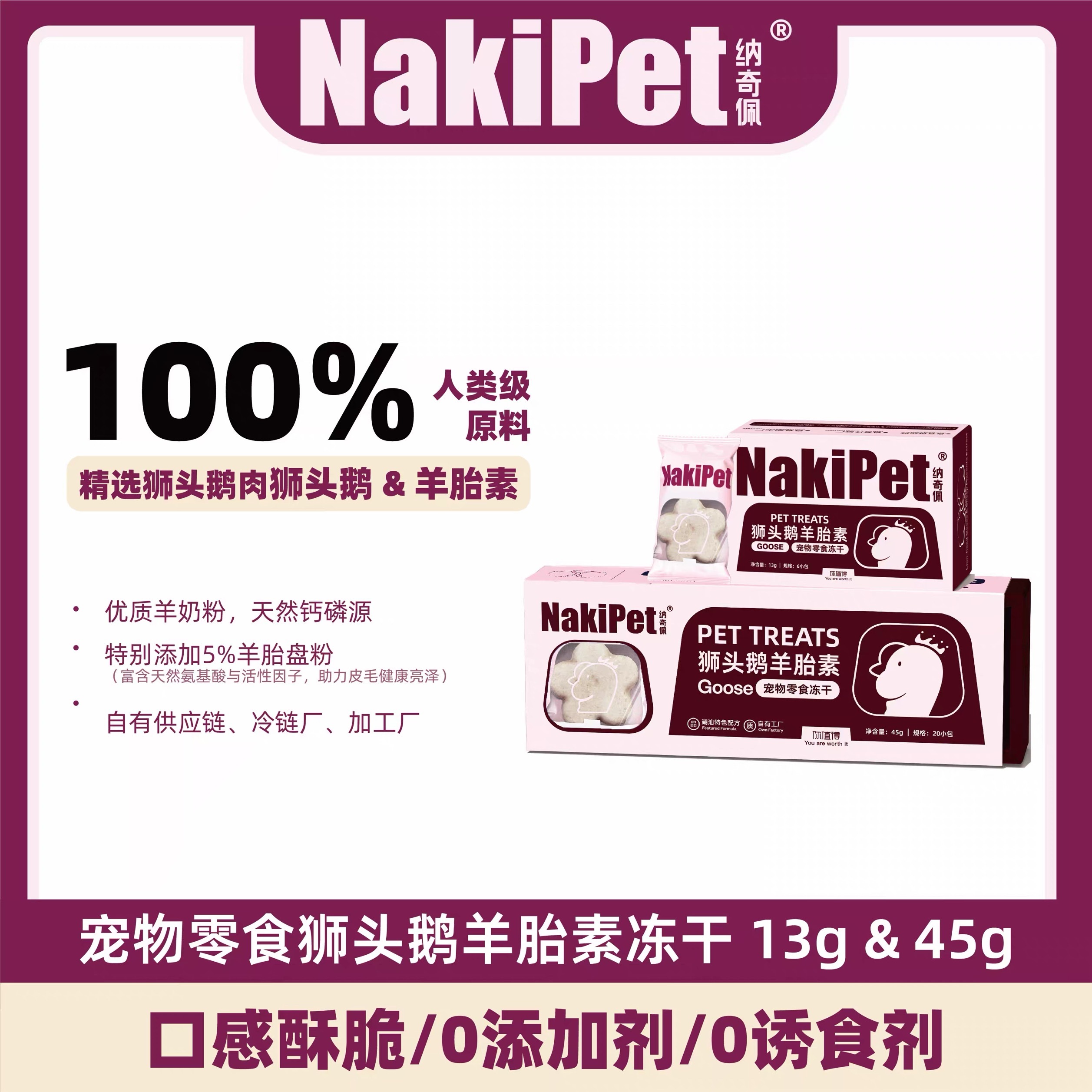 NAKIPET 狮头鹅宠物冻干零食 花花单独包装 可拌粮搭配 15g/6小包