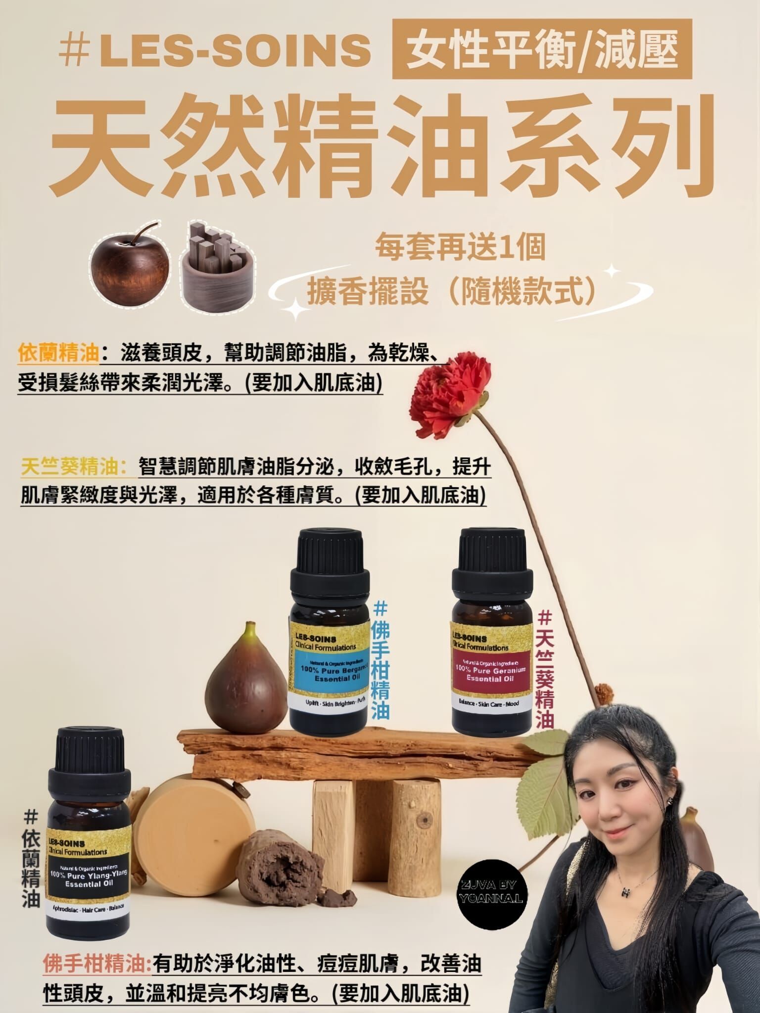 （女性平衡/減壓 ）Les-soins 天然精油套組依蘭 + 天竺葵 + 佛手柑精油10ml T166 ✨每套再送1 個擴香擺設（隨機款式）✨