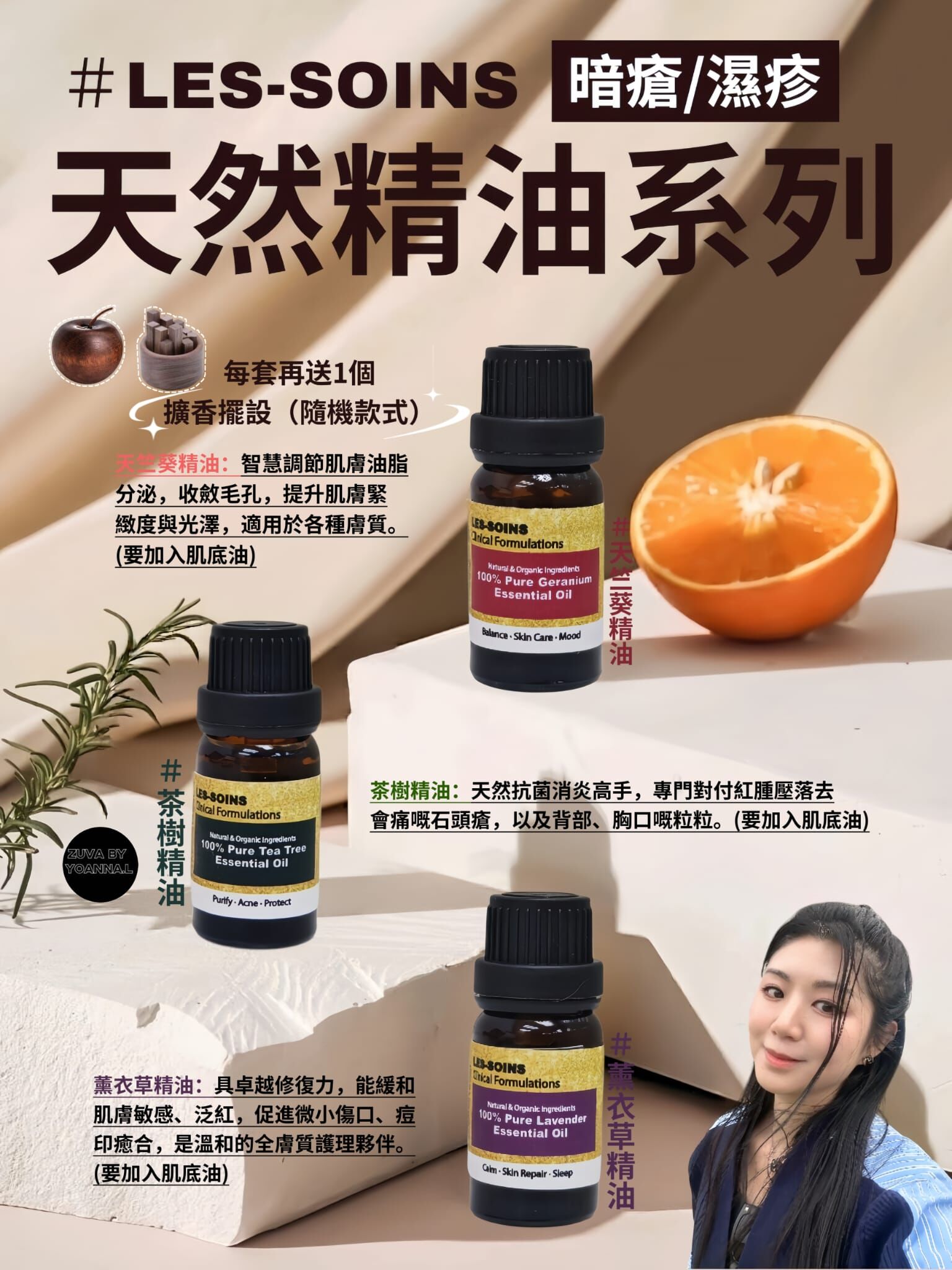 （暗瘡/濕疹） 茶樹 + 天竺葵 + 薰衣草精油10ml  T163✨每套再送1 個擴香擺設（隨機款式）✨