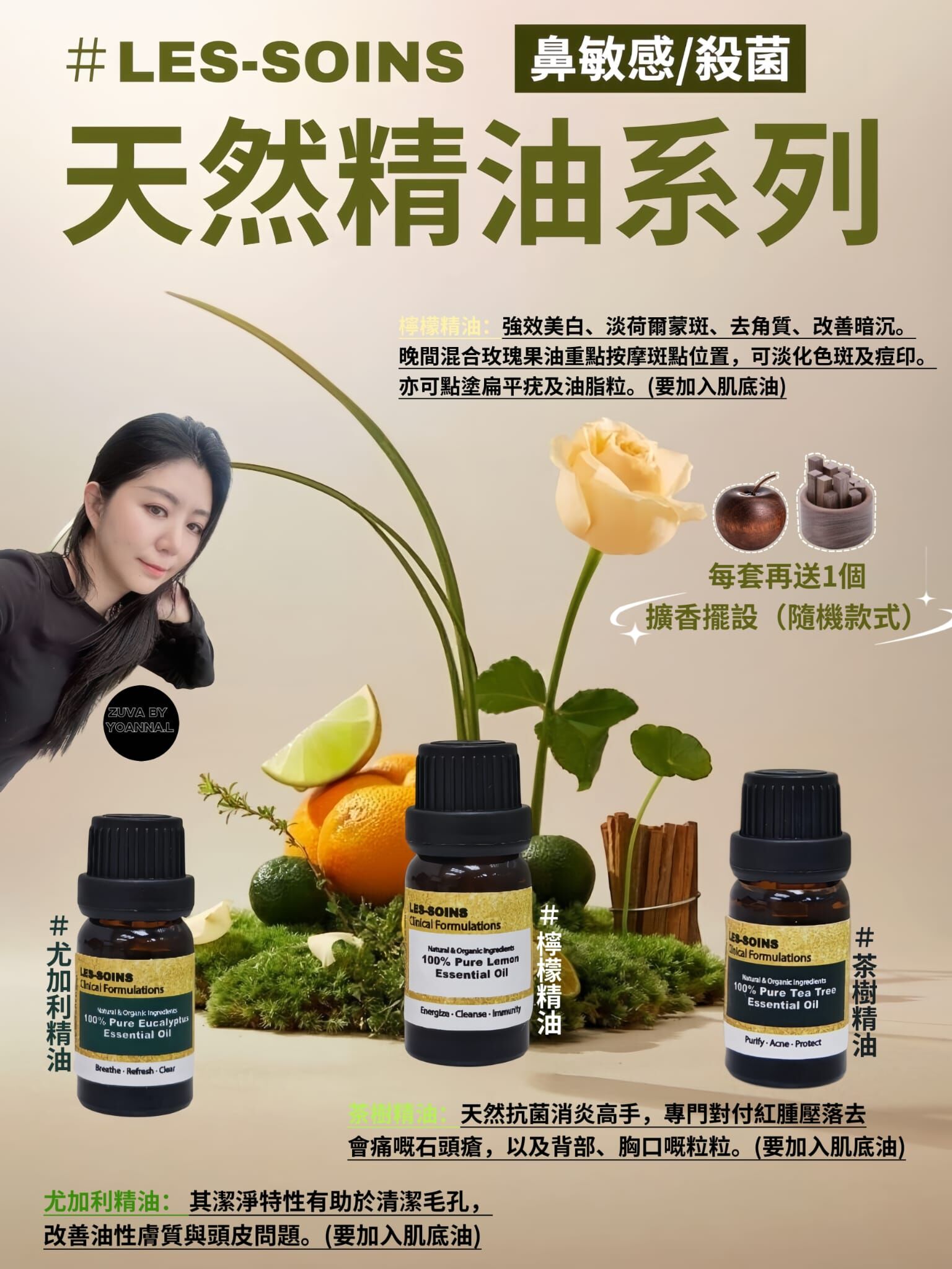 （鼻敏感/殺菌）Les-soins 天然精油套組 尤加利+ 茶樹+ 檸檬精油10ml(🌿 草本/木質系) T161 ✨每套再送1 個擴香擺設（隨機款式）✨