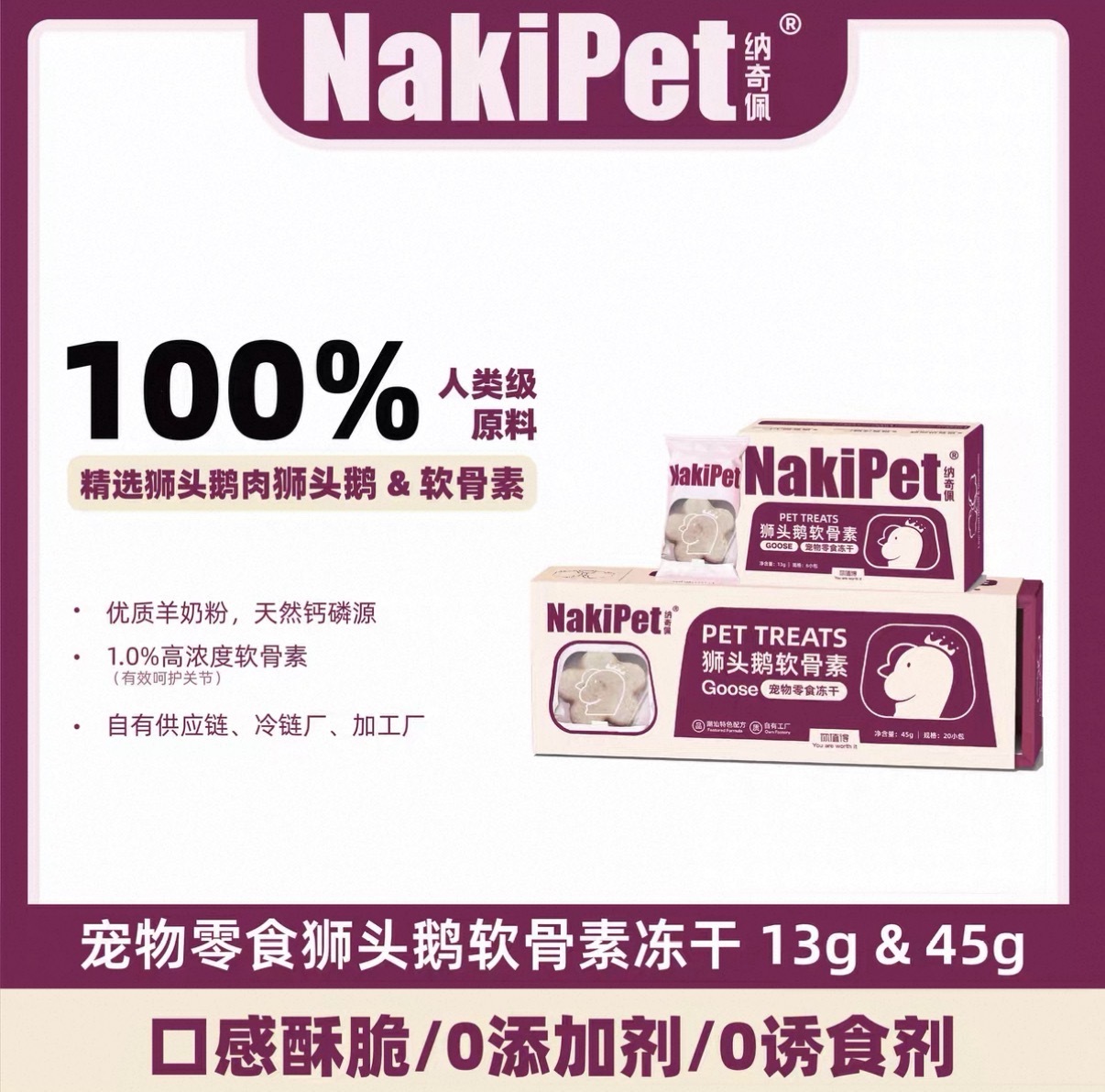 NAKIPET 狮头鹅宠物冻干零食 花花单独包装 可拌粮搭配 15g/6小包