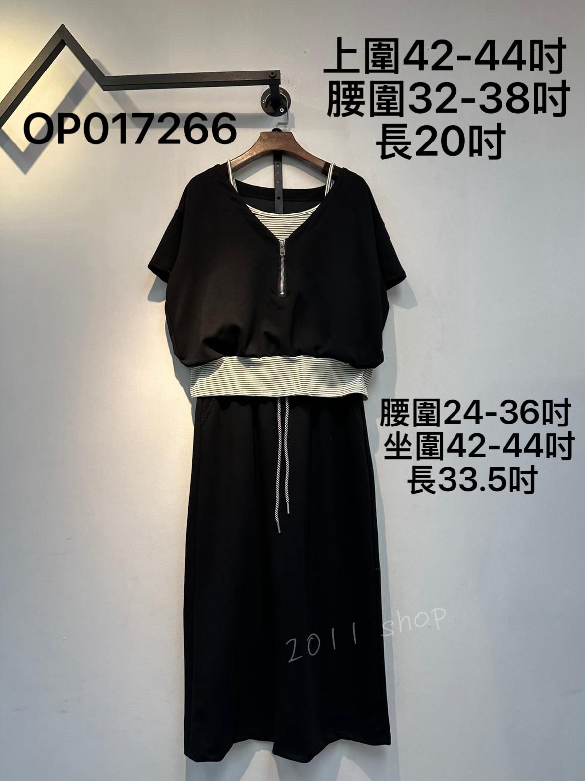 假兩件橫間背心長裙套裝  OP017266