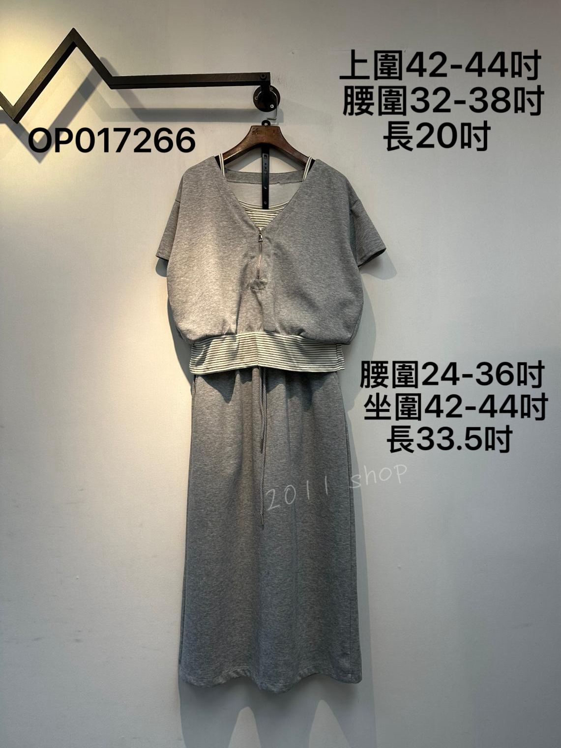 假兩件橫間背心長裙套裝  OP017266