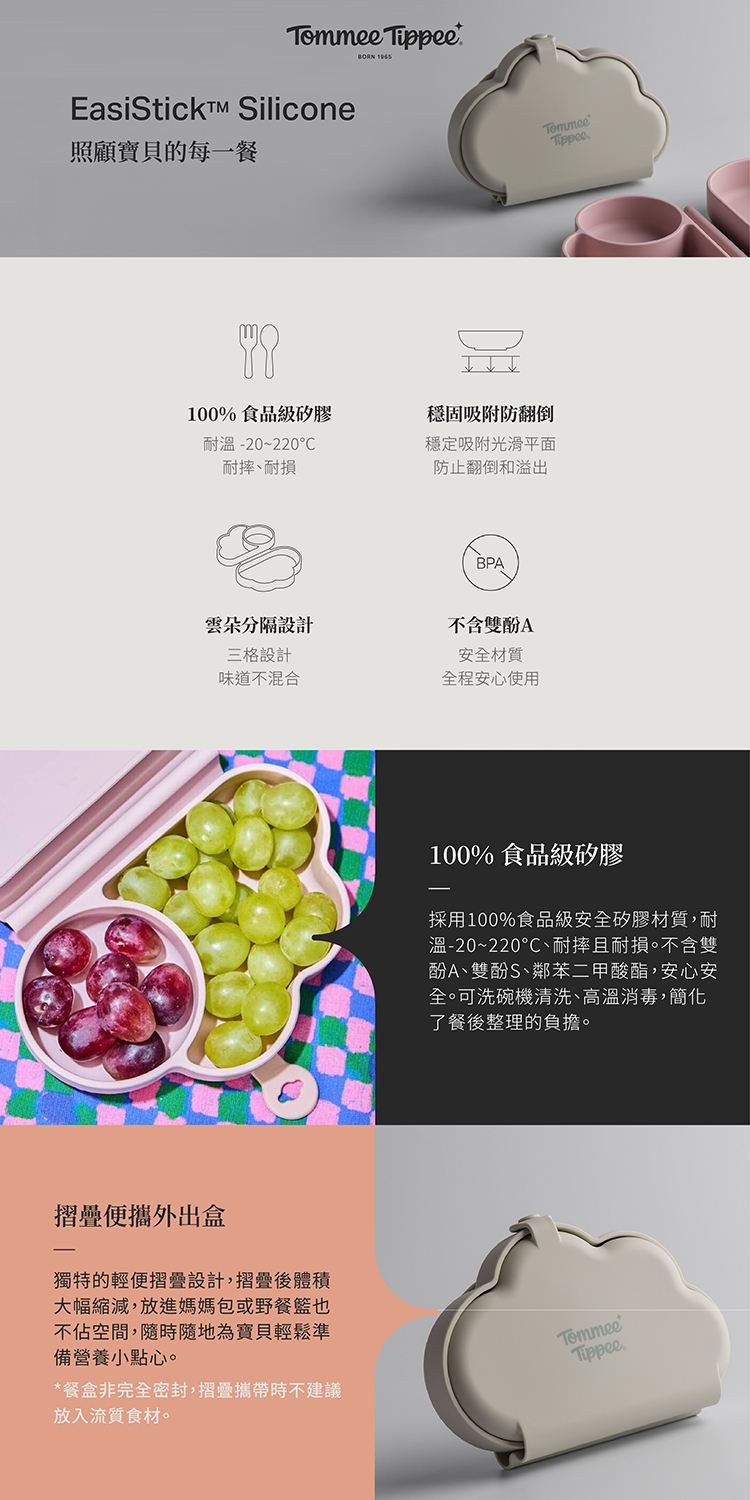 TT 雲朵矽膠餐盒EDM