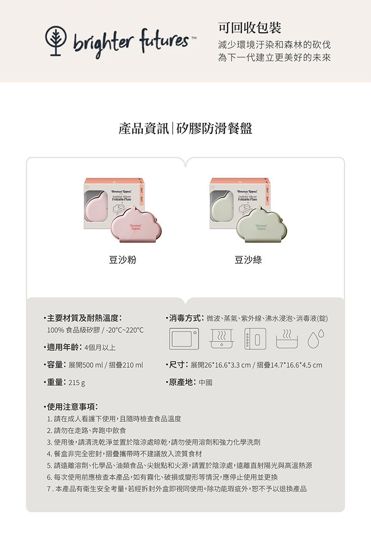 TT 雲朵矽膠餐盒EDM