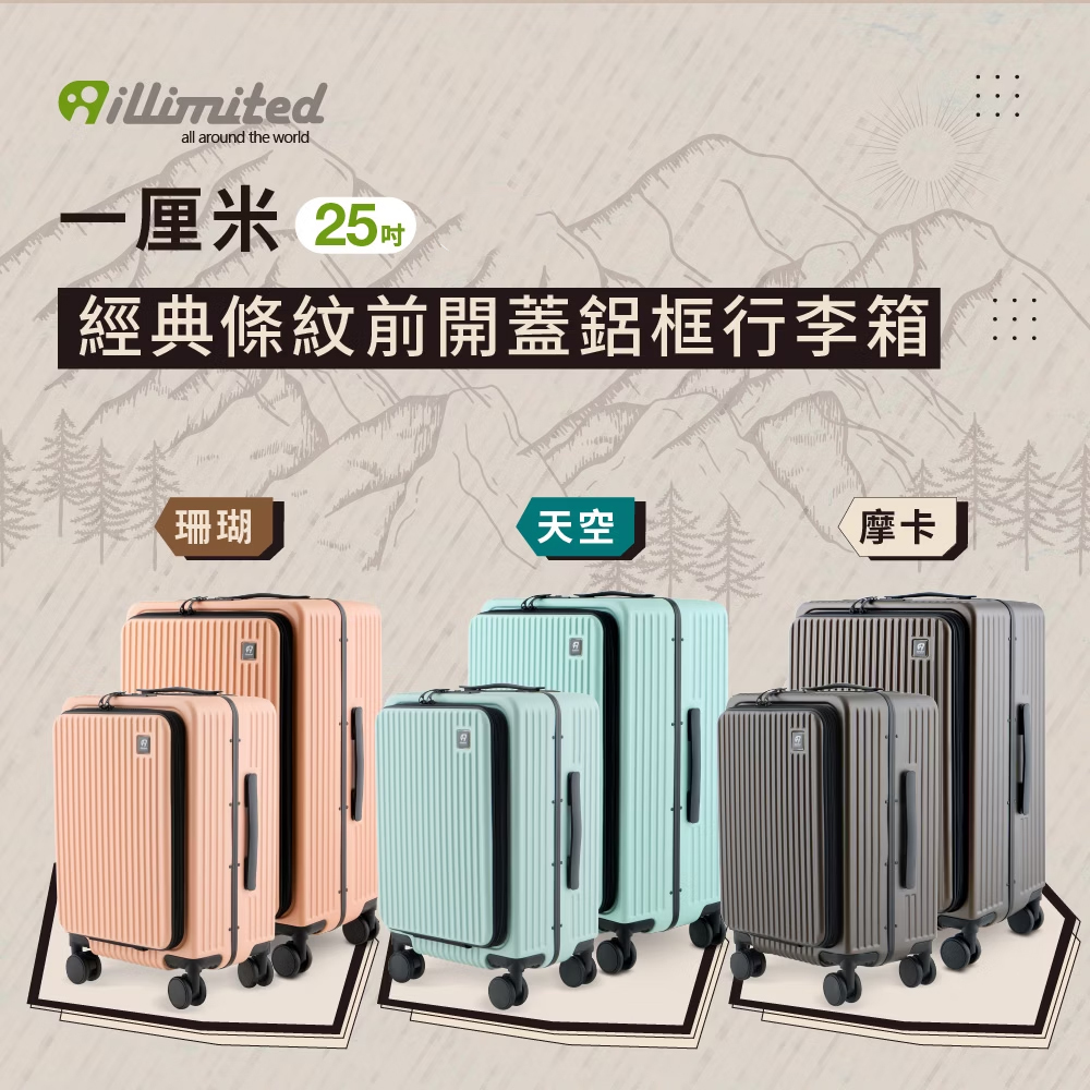 H款-【illimited】一厘米經典條紋25吋前開蓋行李箱-廠商結束代理出清優惠