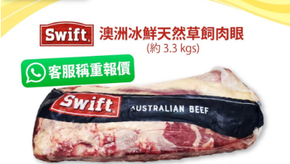 【限時】澳洲冰鮮天然草飼肉眼（原條約3.3kgs） 以每KG計