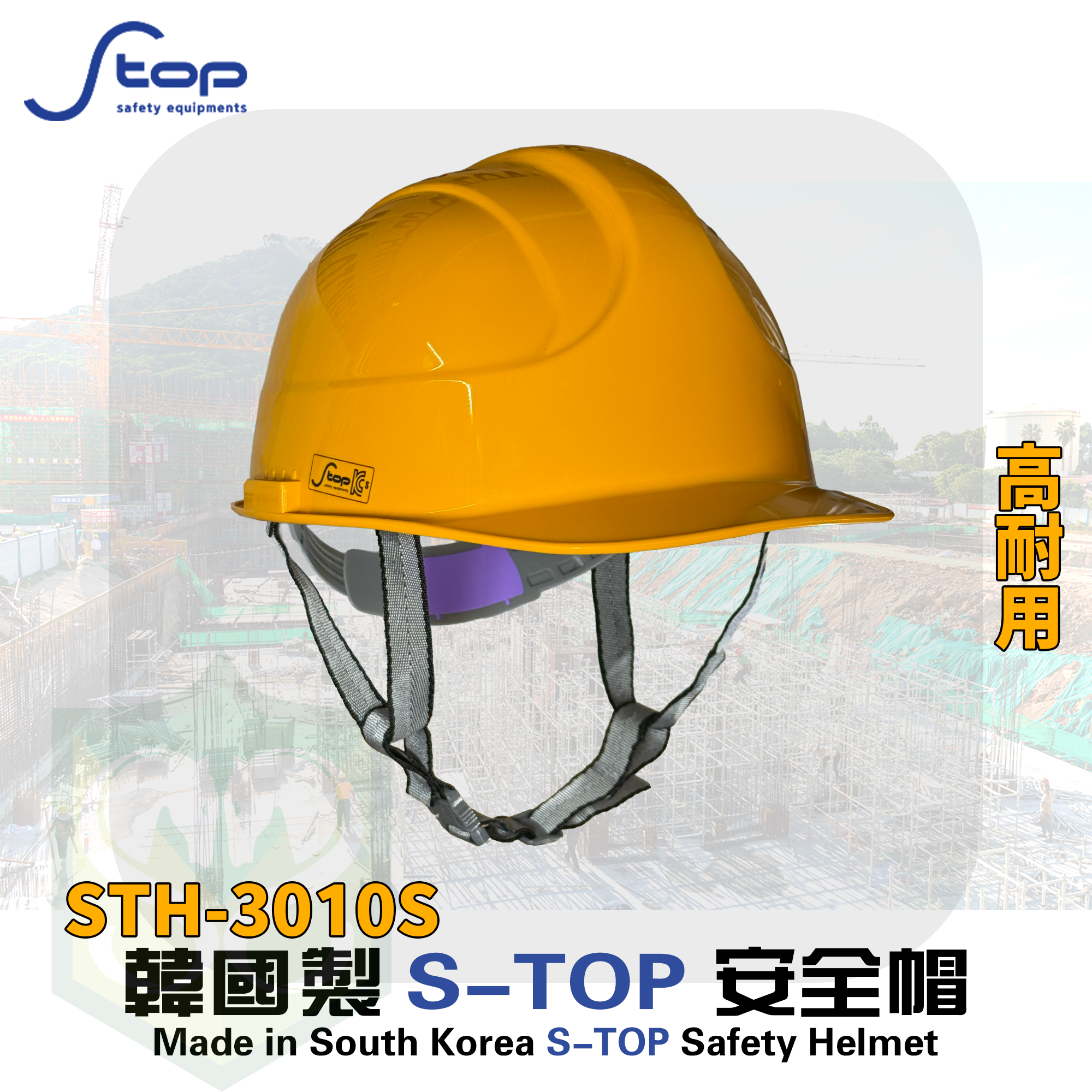 S-Top 3010S Safety Helmet with Y-Stripe
