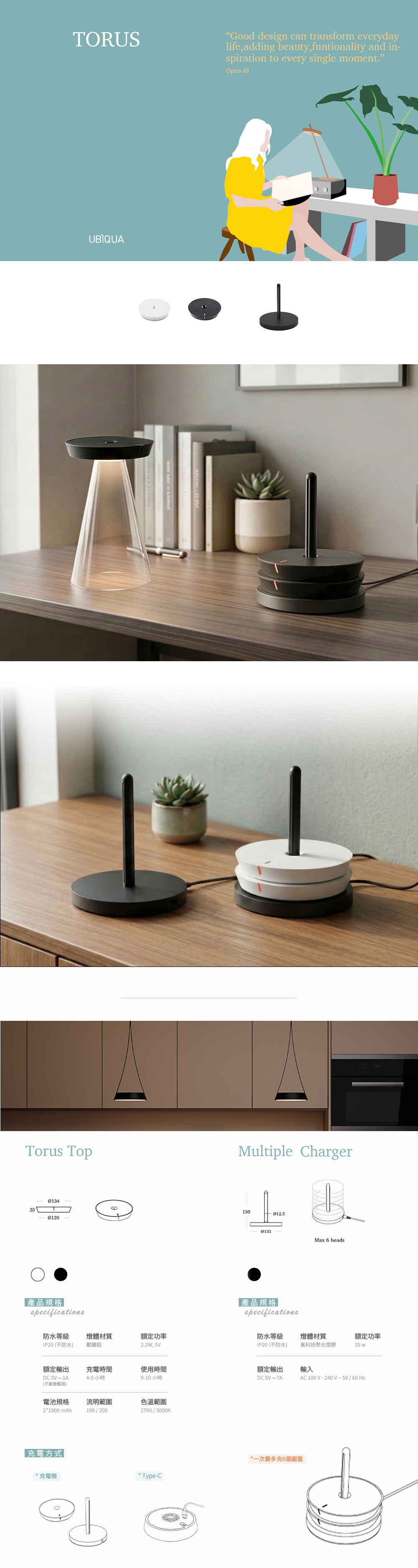 UBIQUA,精品燈飾,義大利品牌,燈飾,UBIQUA 充電式燈,UBIQUA 設計照明,UBIQUA 無線桌燈,無線充電燈,充電式桌燈,可攜式照明燈,USB 充電檯燈,行動式氛圍燈,露營燈推薦,電池,Torus,Multiple Charger