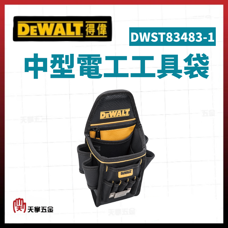 得偉中型電工工具袋 dwst83483-1