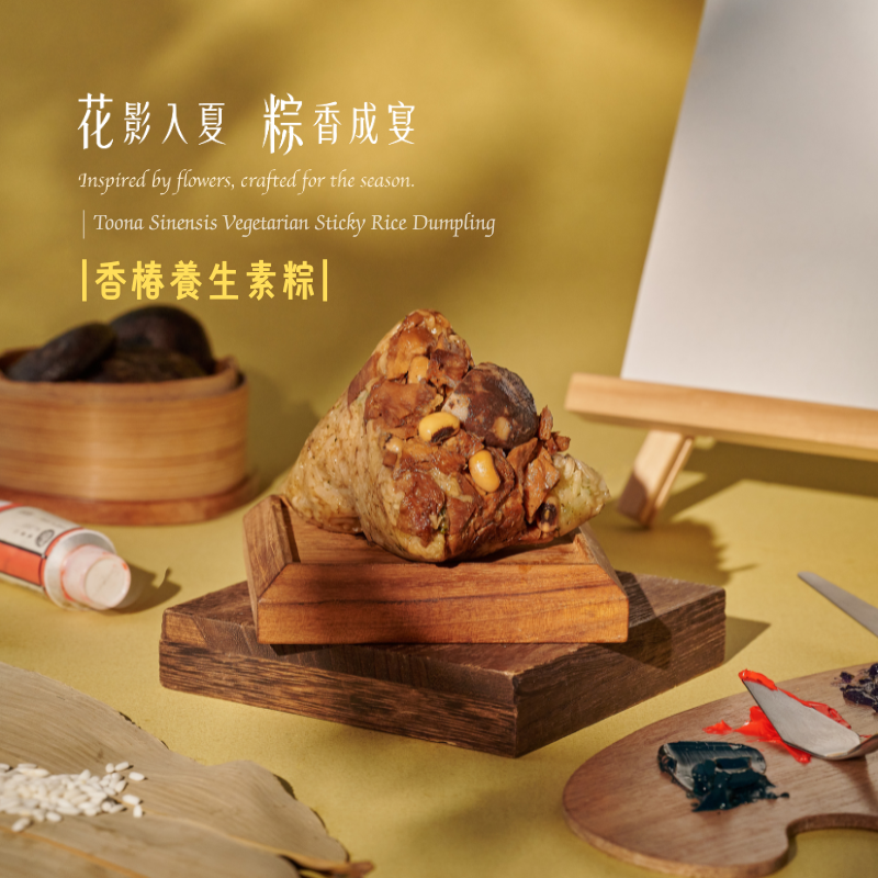 【花影入夏 粽香成宴】香椿養生素粽