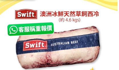 【限時】澳洲冰鮮天然草飼西冷 (原條約4.6KGS) 以每KG計