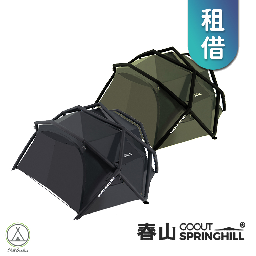 【租借】春山伏羲 圓頂充氣帳篷(滌綸) 顏色隨機