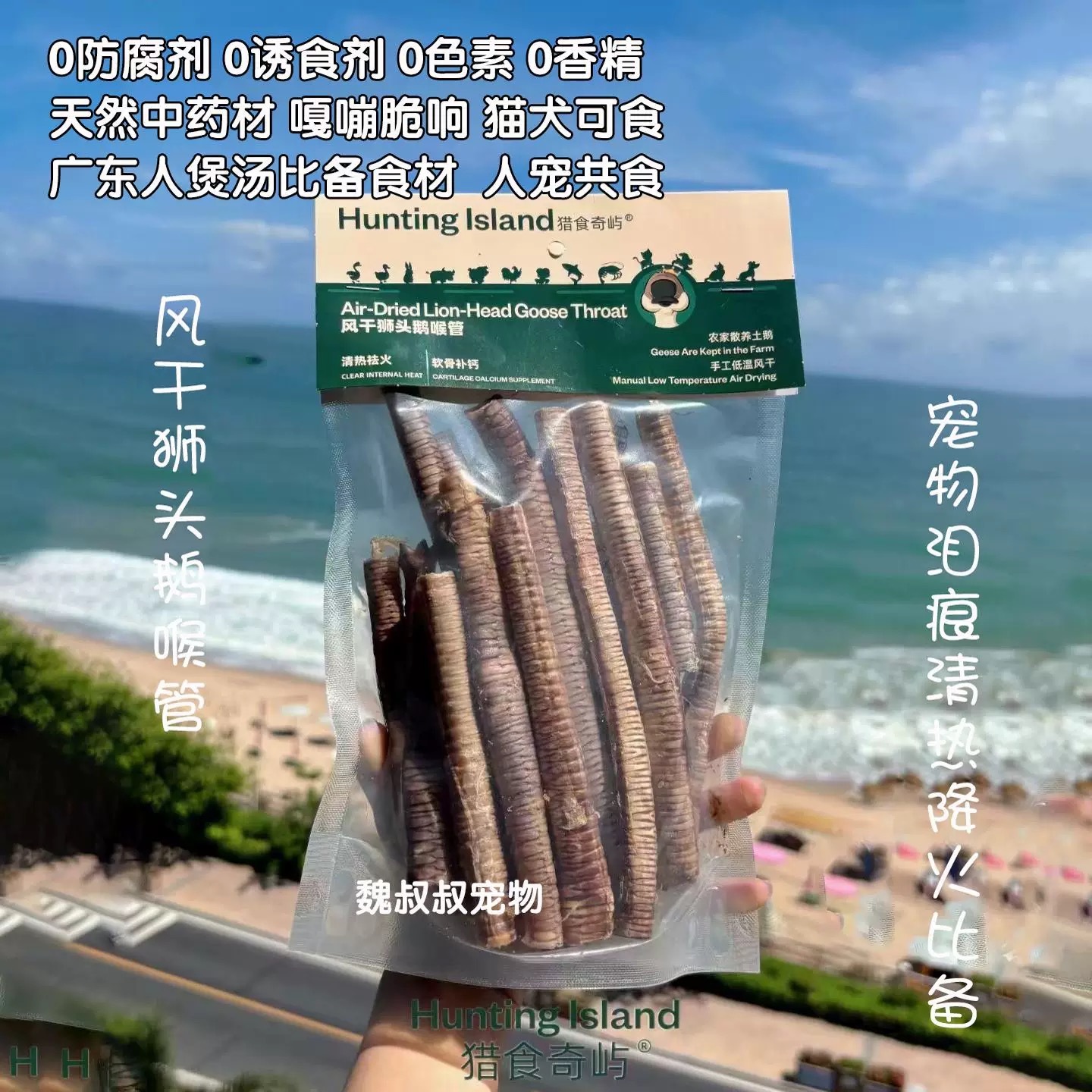 猎食奇屿 风干鹅喉管 清热磨牙洁齿 宠物零食 100G