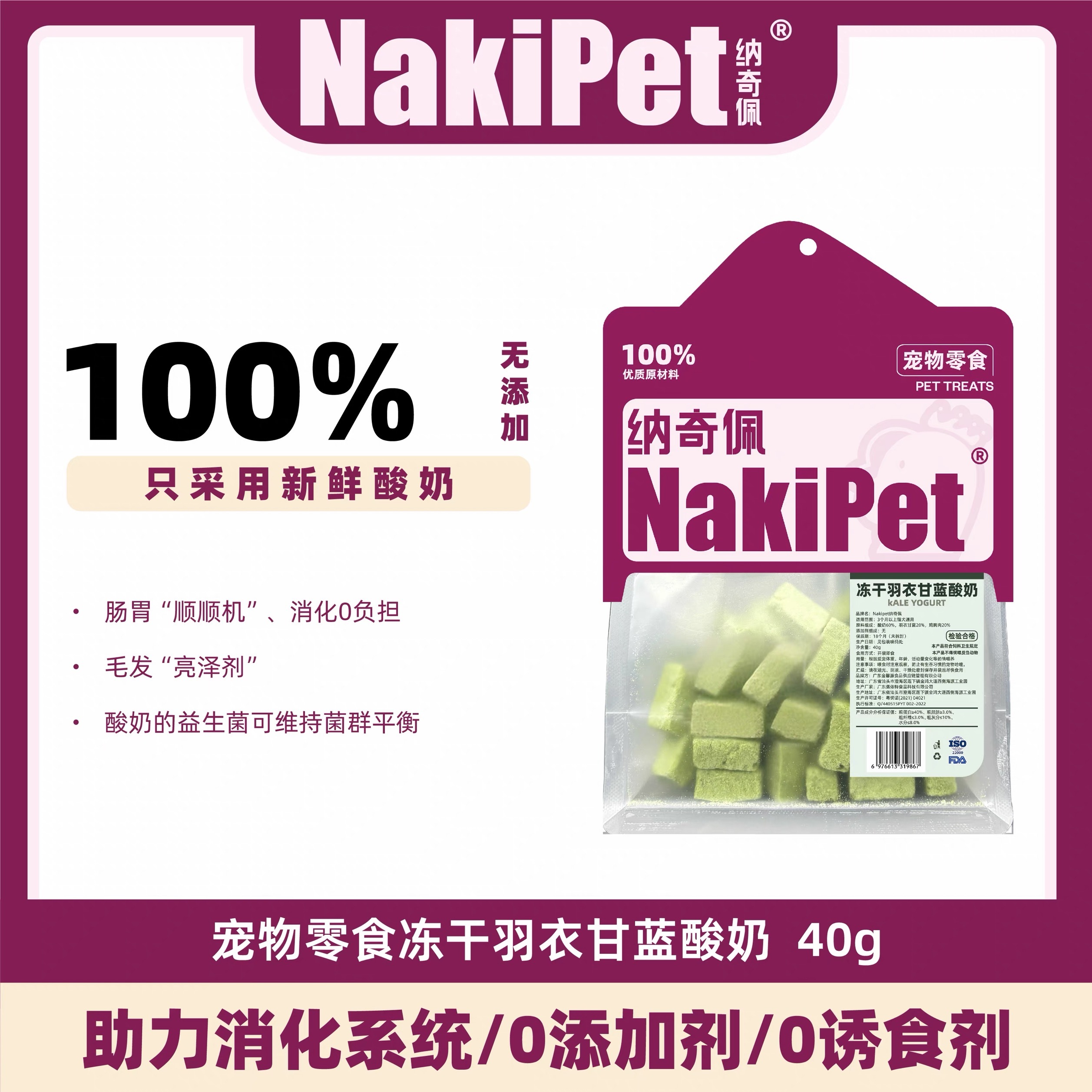 NAKIPET 宠物果蔬酸奶冻干 可拌饭健康零食 猫狗 40G