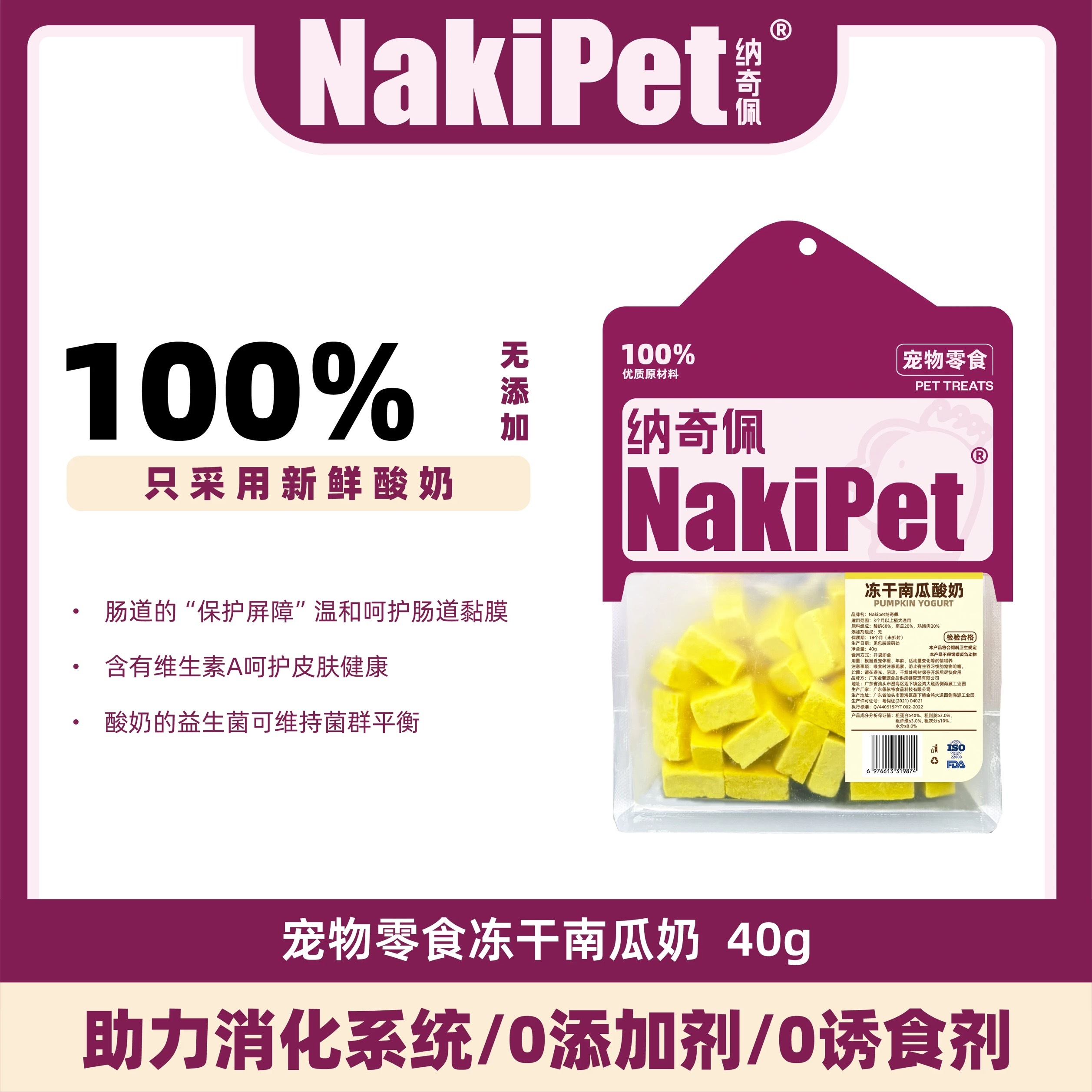 NAKIPET 宠物果蔬酸奶冻干 可拌饭健康零食 猫狗 40G
