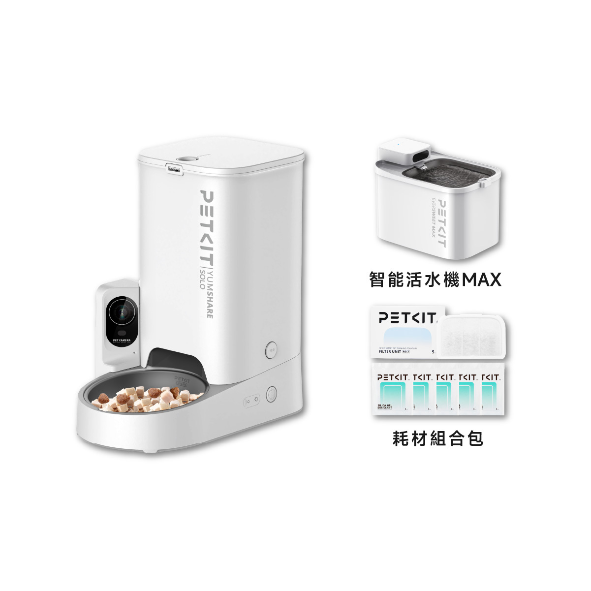 居家一次購足組 (餵食器SOLO攝影版+活水機MAX)
